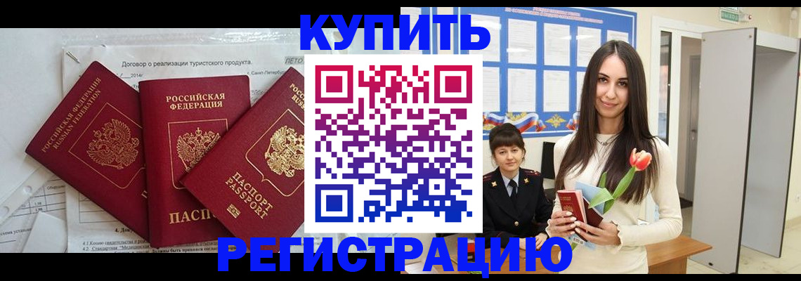 прописка для военкомата в Чкаловске