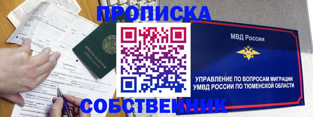 прописка в квартире в Чкаловске