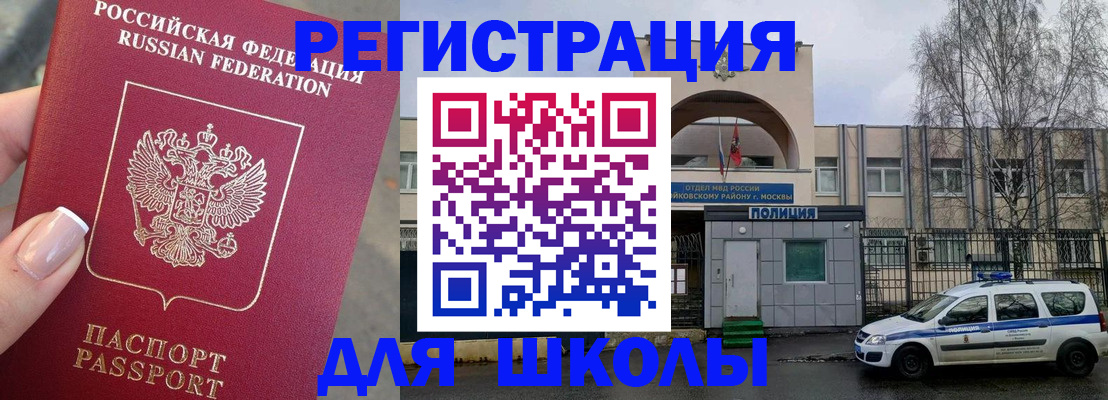 временная регистрация купить в Чкаловске